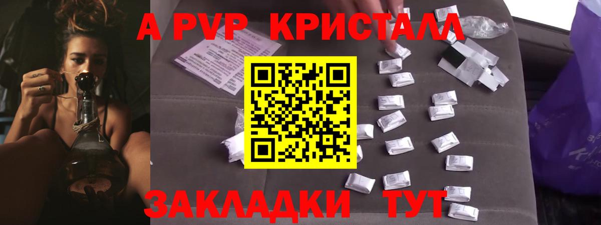 Alfa_PVP крисы CK  Вход с VPN  Черногорск  А ПВП крисы CK  Альфа ПВП  A-PVP крисы CK 