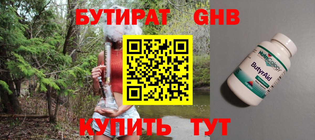 Черногорск  Бутират Butirat  Вход с VPN 