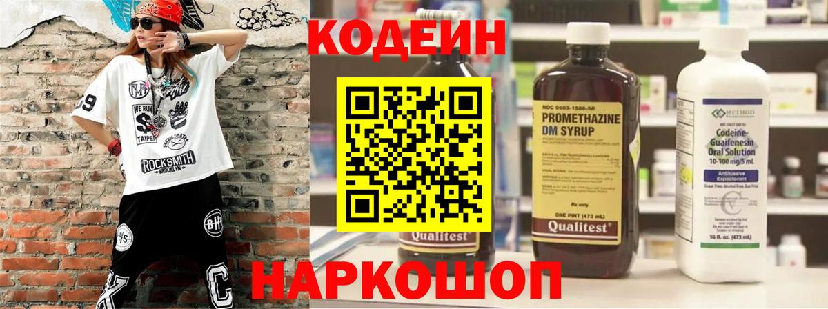 Codein напиток Lean (лин)  Codein Purple Drank  Черногорск  Вход с VPN 
