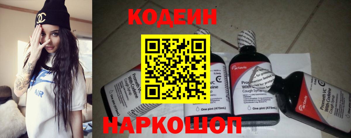 Кодеиновый сироп Lean Purple Drank Черногорск