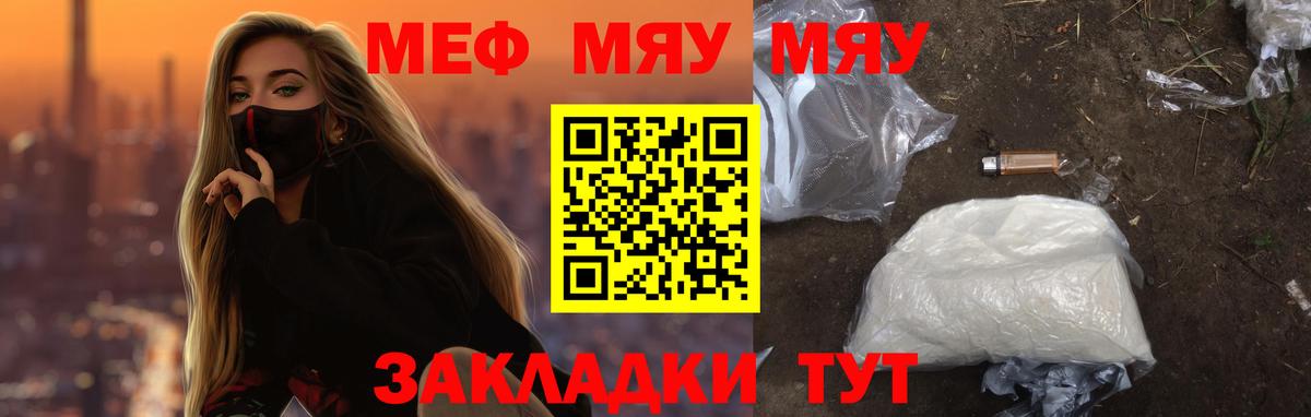Меф  Меф VHQ  МЕФ мяу мяу  Вход с VPN  Черногорск 